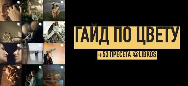 [Константин и Влада Либеровы] Большой гайд по цвет_0.jpg